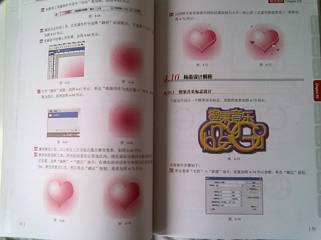 Photoshop CS4藝術(shù)設(shè)計(jì)案例教程 曬單實(shí)拍圖
