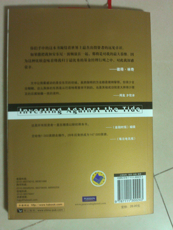 安東尼·波頓的成功投資 曬單實(shí)拍圖