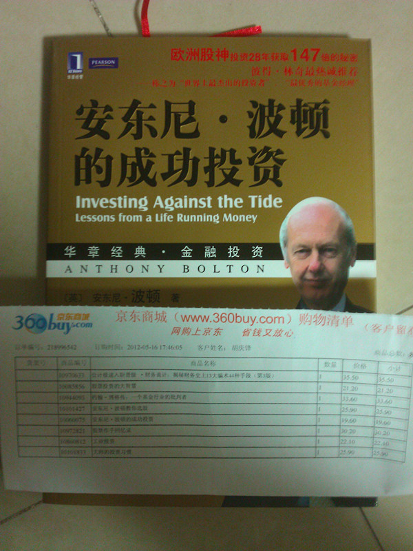 安東尼·波頓的成功投資 曬單實(shí)拍圖