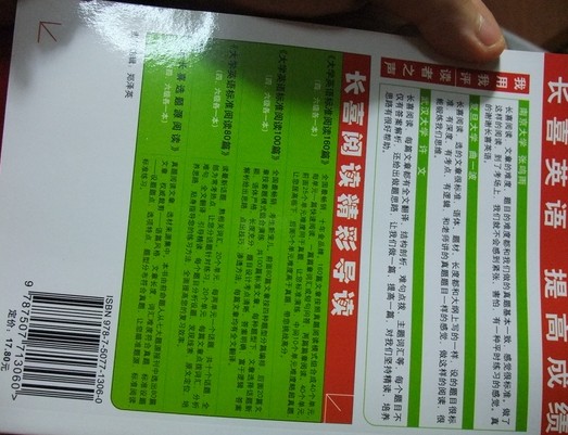 長喜·大學(xué)英語六級標(biāo)準(zhǔn)閱讀挑戰(zhàn)高分160篇（第13版） 曬單實拍圖