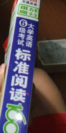 長喜·大學(xué)英語六級標(biāo)準(zhǔn)閱讀挑戰(zhàn)高分160篇（第13版） 曬單實拍圖