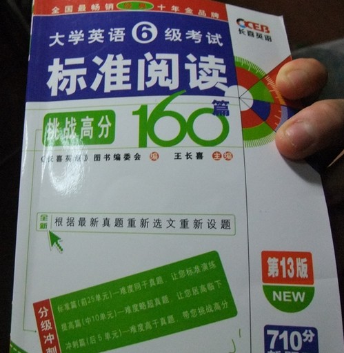 長喜·大學(xué)英語六級標(biāo)準(zhǔn)閱讀挑戰(zhàn)高分160篇（第13版） 曬單實拍圖