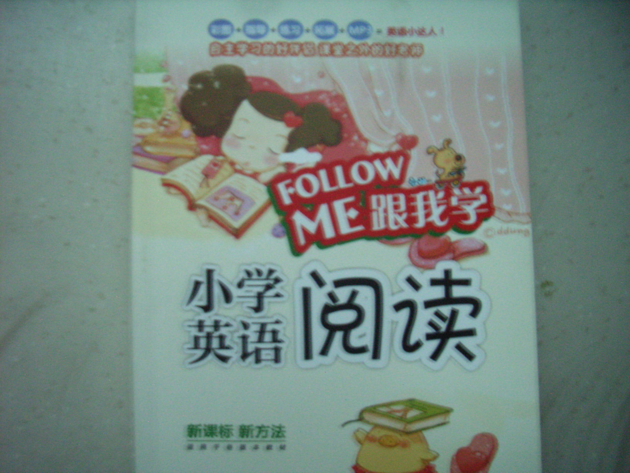 跟我學(xué)小學(xué)英語閱讀 曬單實拍圖