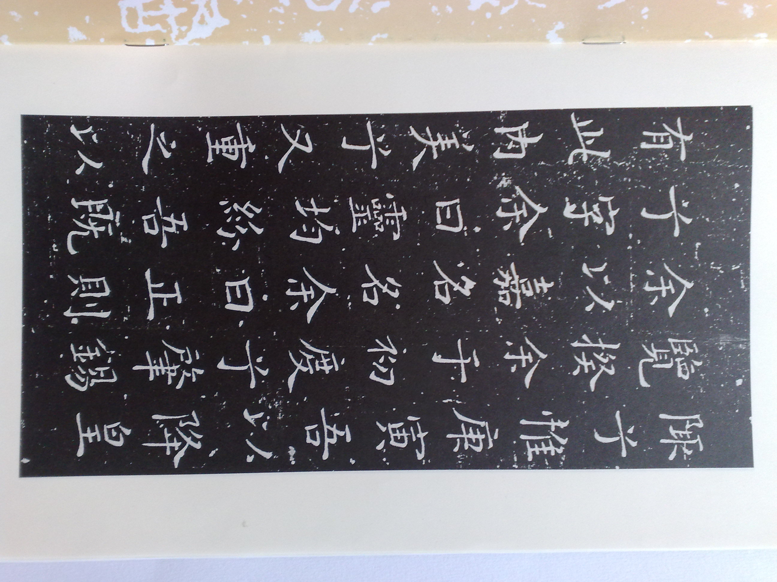 唐歐陽詢書離騷 曬單實拍圖
