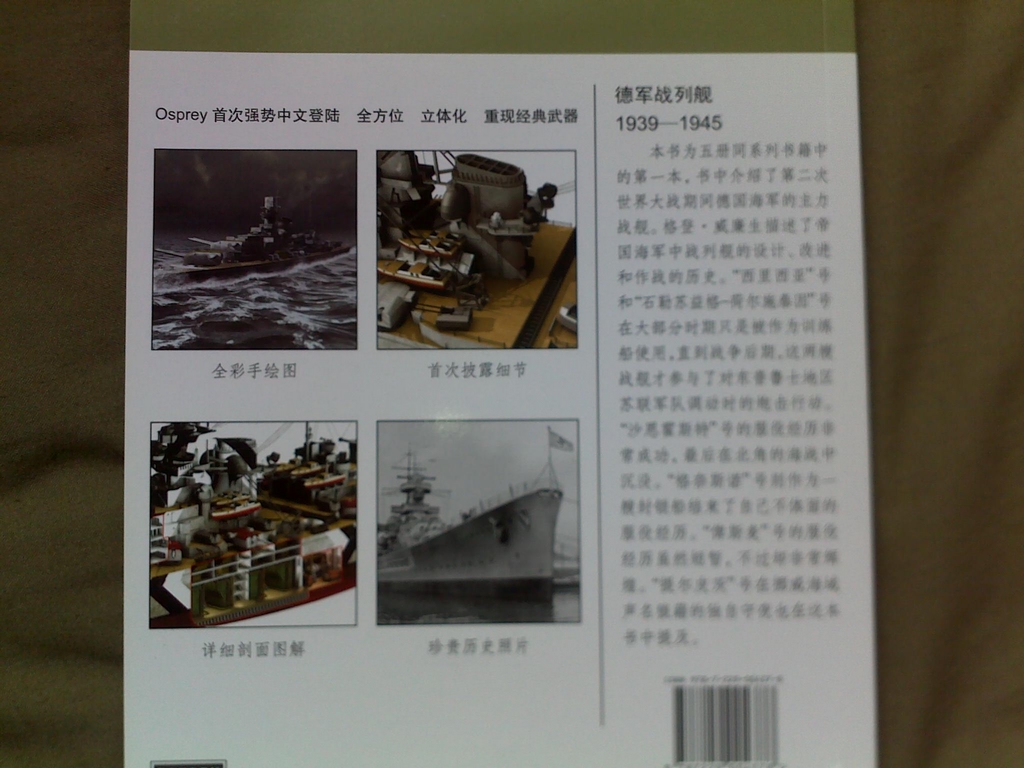 德軍戰(zhàn)列艦1939-1945 曬單實(shí)拍圖