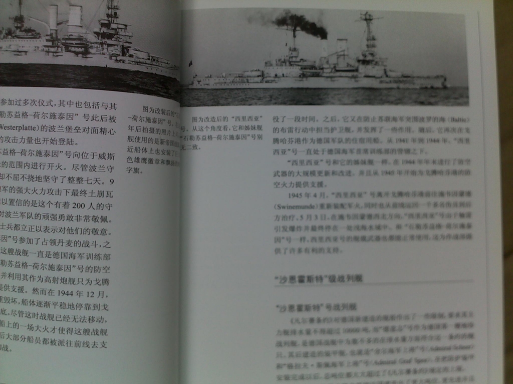 德軍戰(zhàn)列艦1939-1945 曬單實(shí)拍圖