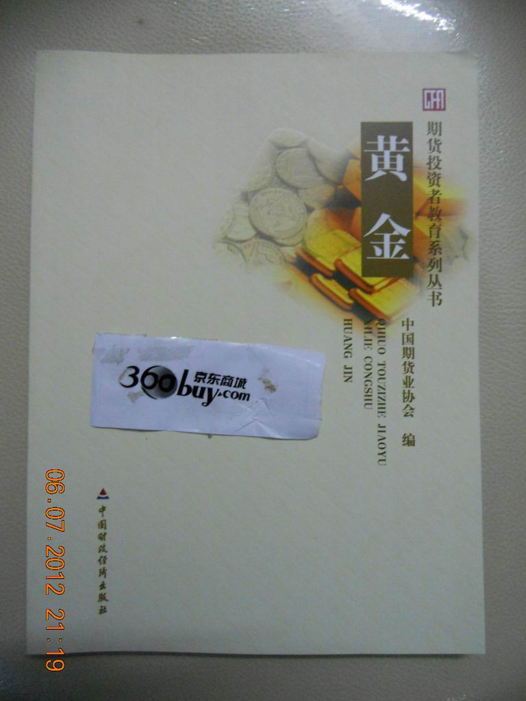 期貨投資者教育系列叢書：黃金 曬單實拍圖