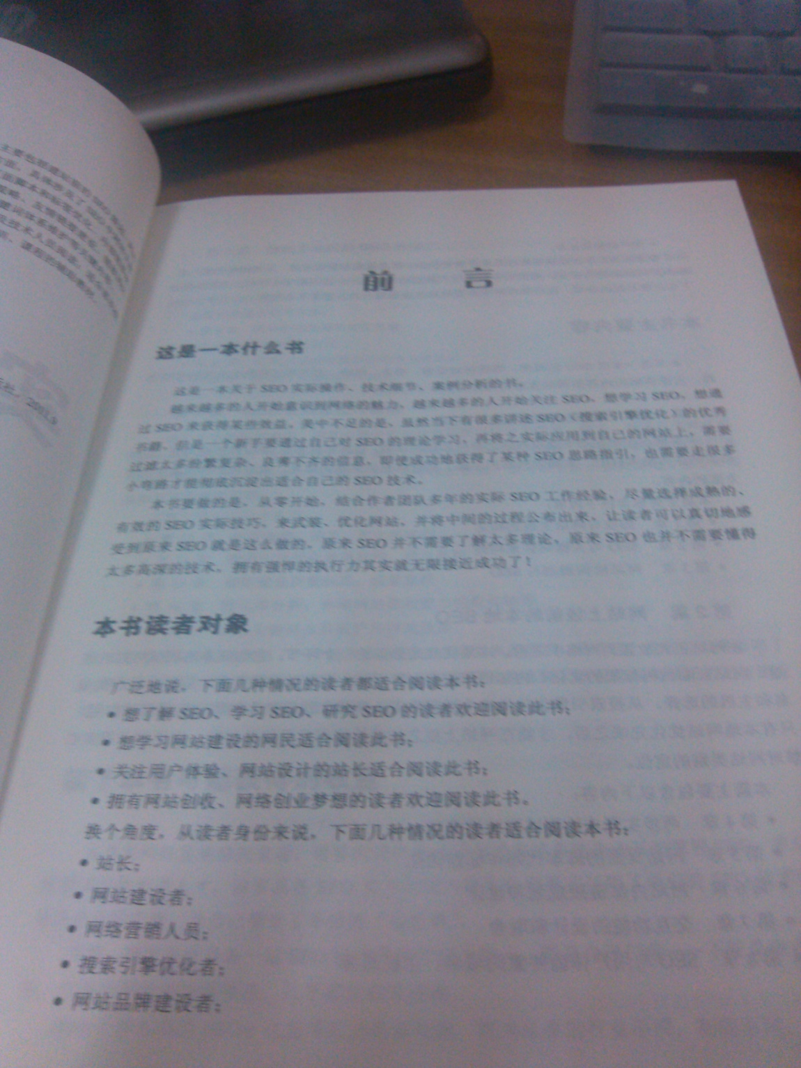 實戰(zhàn)SEO：實用技法與案例剖析(博文視點出品) 曬單實拍圖