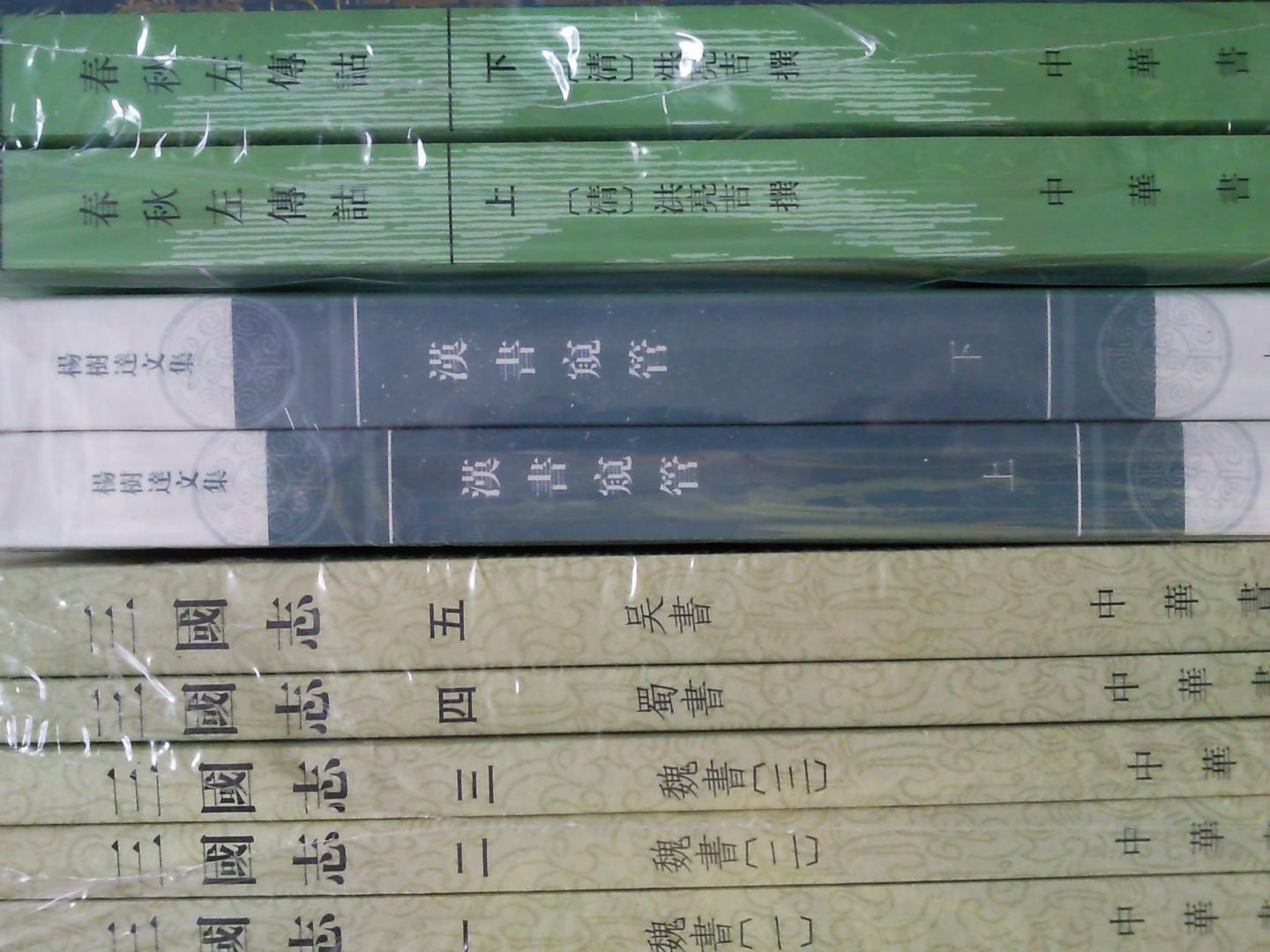 漢書窺管（上下） 曬單實(shí)拍圖