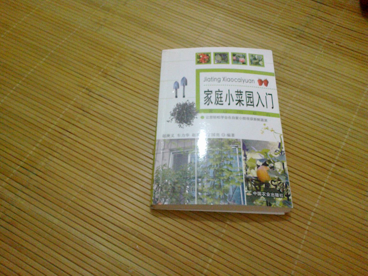 家庭小菜園入門 曬單實拍圖
