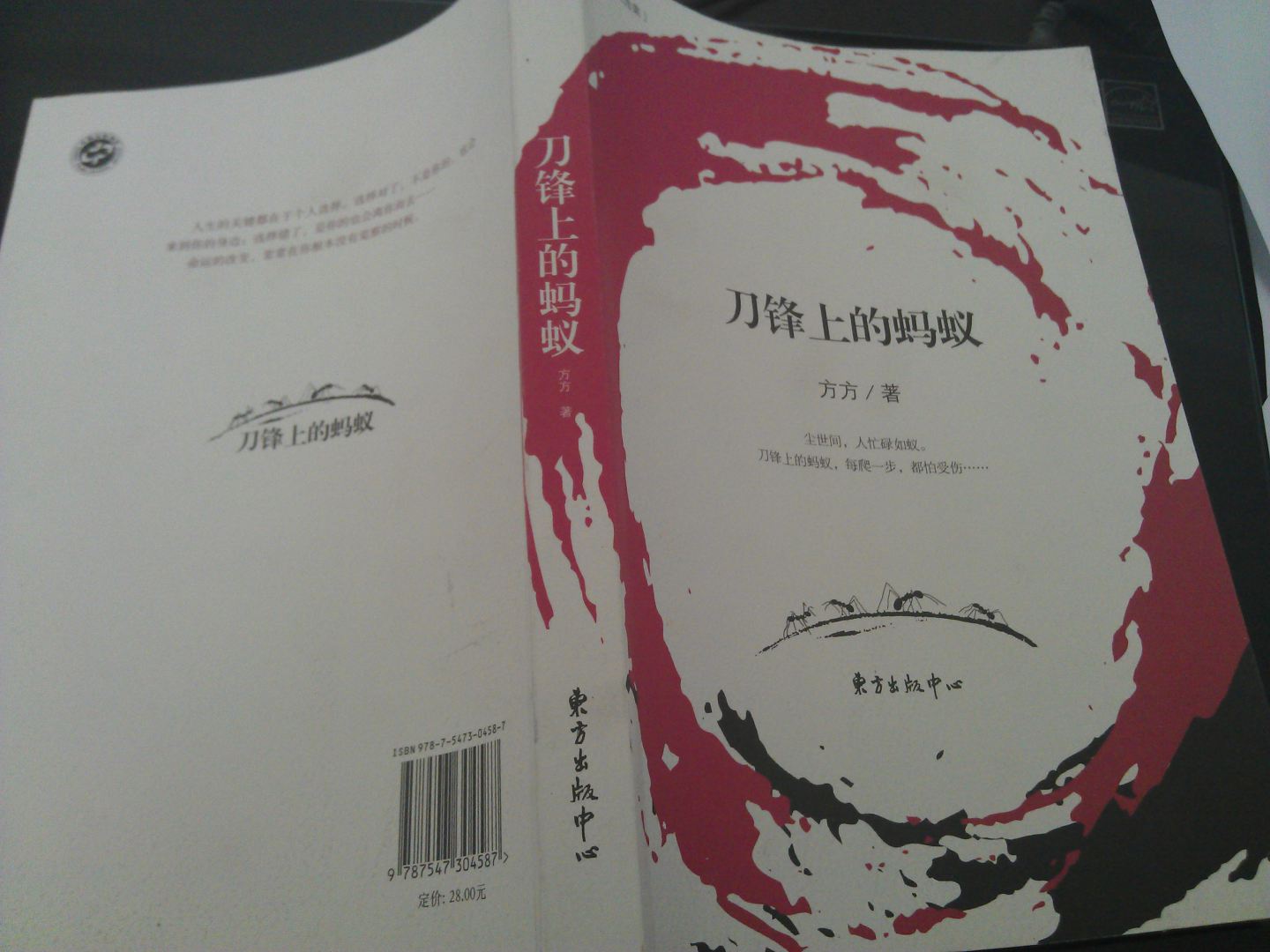 刀鋒上的螞蟻 曬單實(shí)拍圖