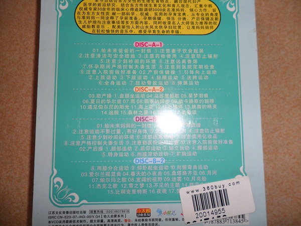 小太郎系列優(yōu)生胎教（2VCD） 曬單實(shí)拍圖