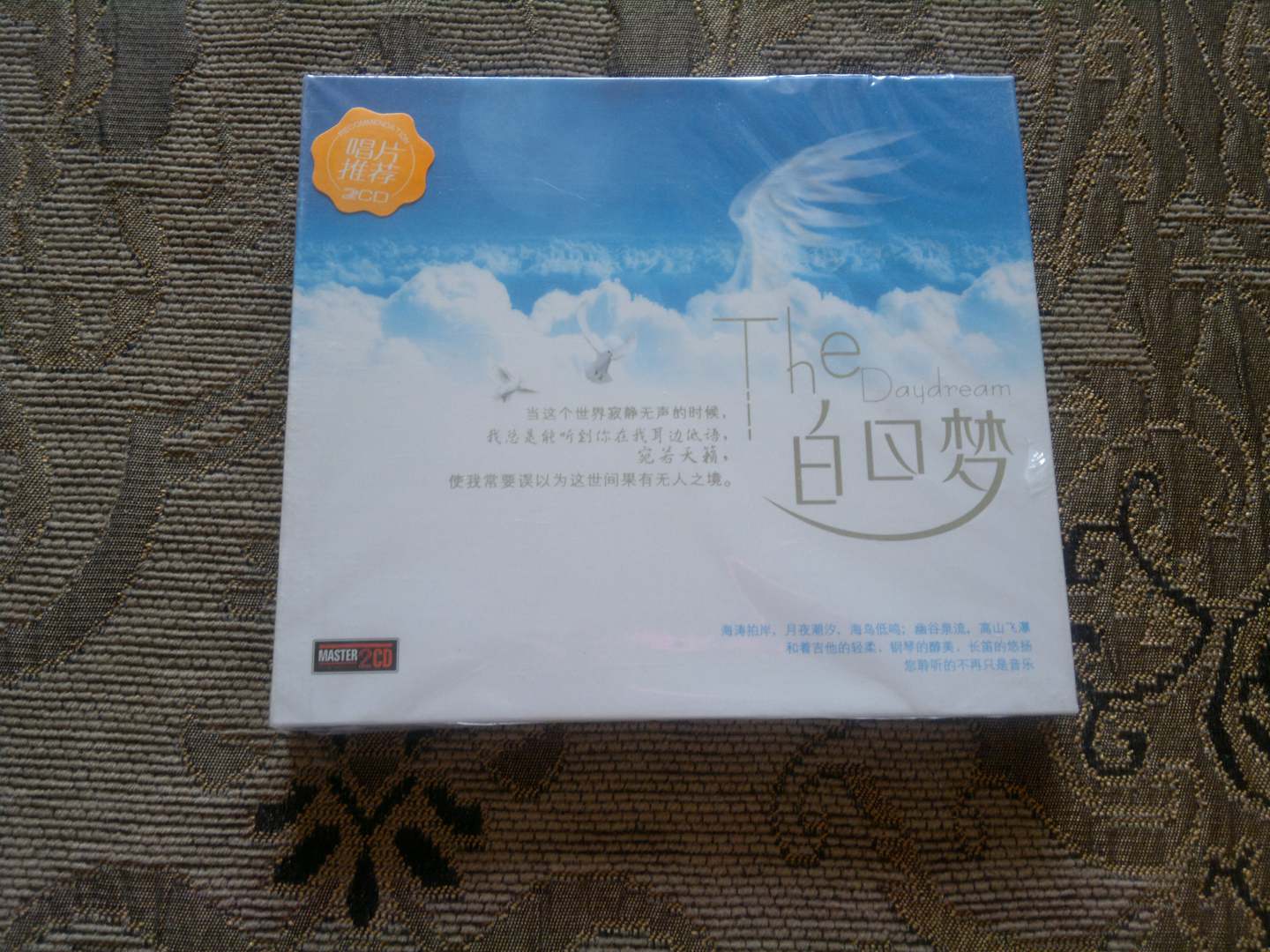 白日夢(mèng)（2CD） 曬單實(shí)拍圖