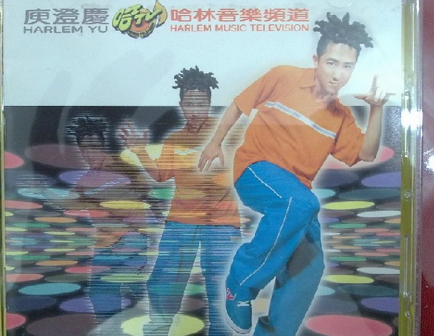 庾澄慶：哈LLYWOOD（CD） 曬單實(shí)拍圖