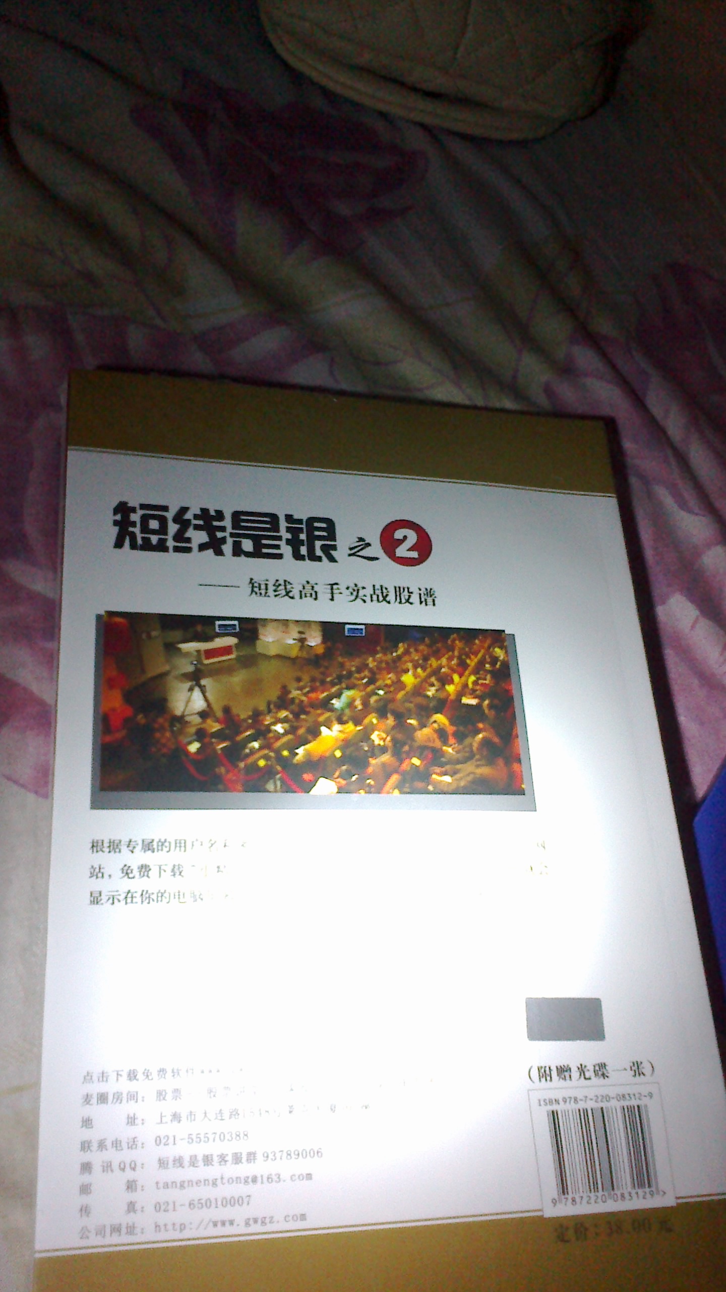 短線(xiàn)是銀之2：短線(xiàn)高手實(shí)戰股譜（全新改版）（附光盤(pán)1張） 曬單實(shí)拍圖
