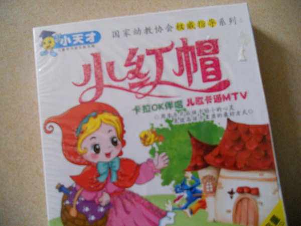小紅帽（兒歌卡通MTV）（4VCD） 曬單實(shí)拍圖