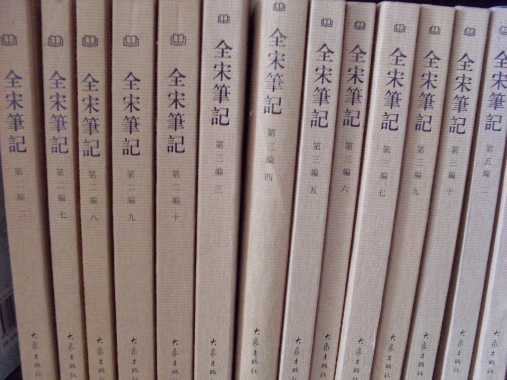 全宋筆記4（第3編） 曬單實拍圖