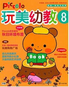 玩美幼教piccolo 9 ：圣誕節(jié)環(huán)境布置 曬單實(shí)拍圖