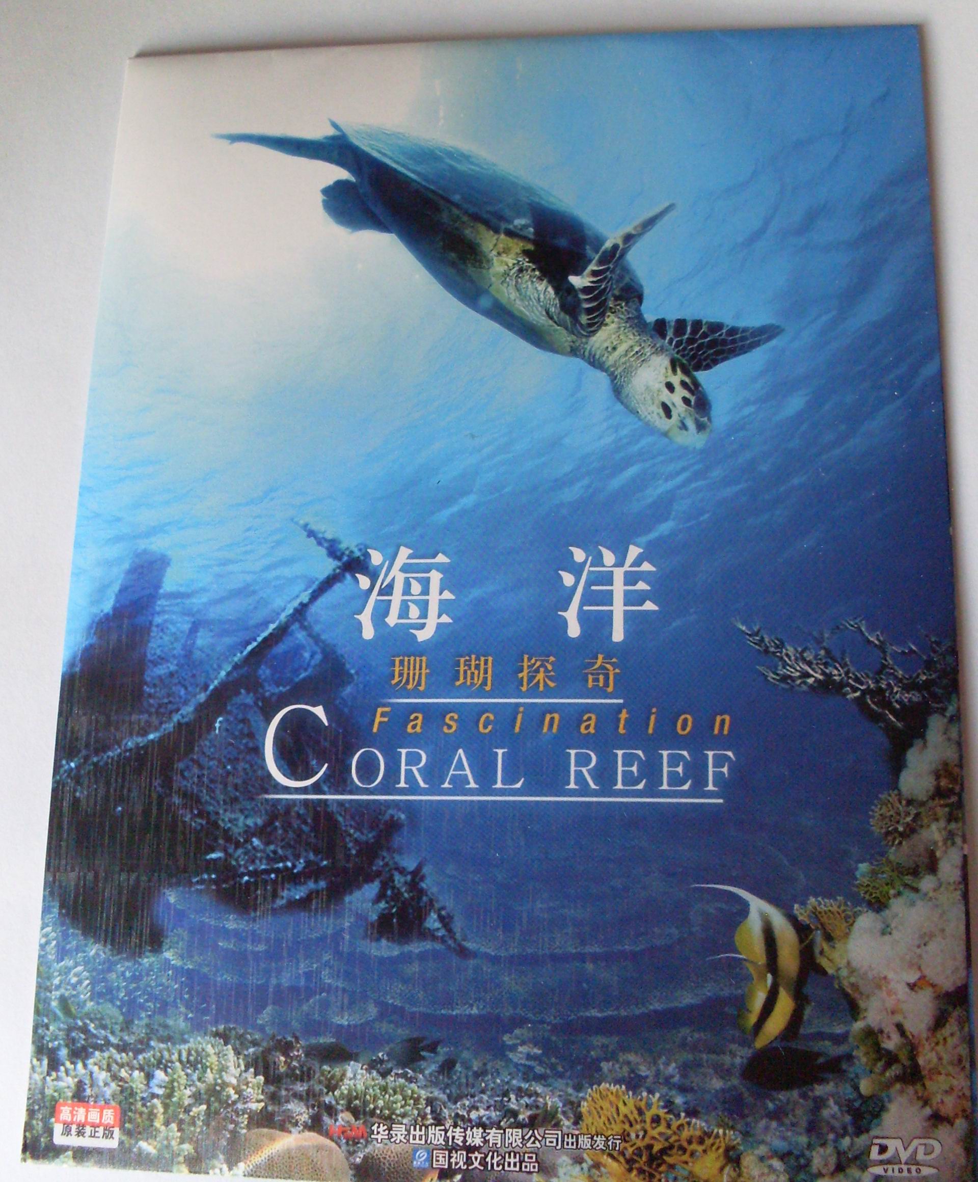 海洋：珊瑚探奇（簡(jiǎn)裝DVD） 曬單實(shí)拍圖