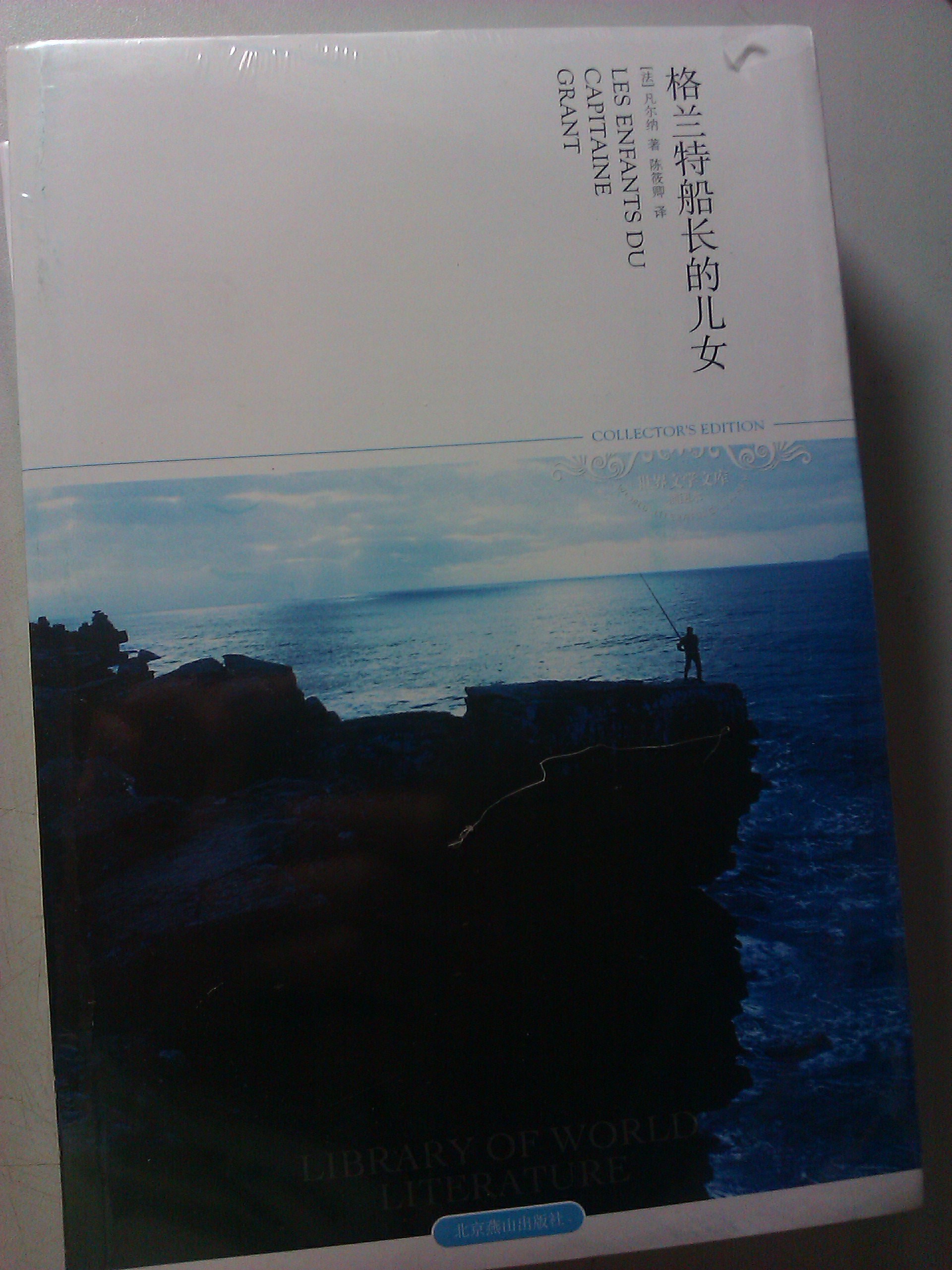 格蘭特船長(cháng)的兒女（2011升級版） 曬單實(shí)拍圖
