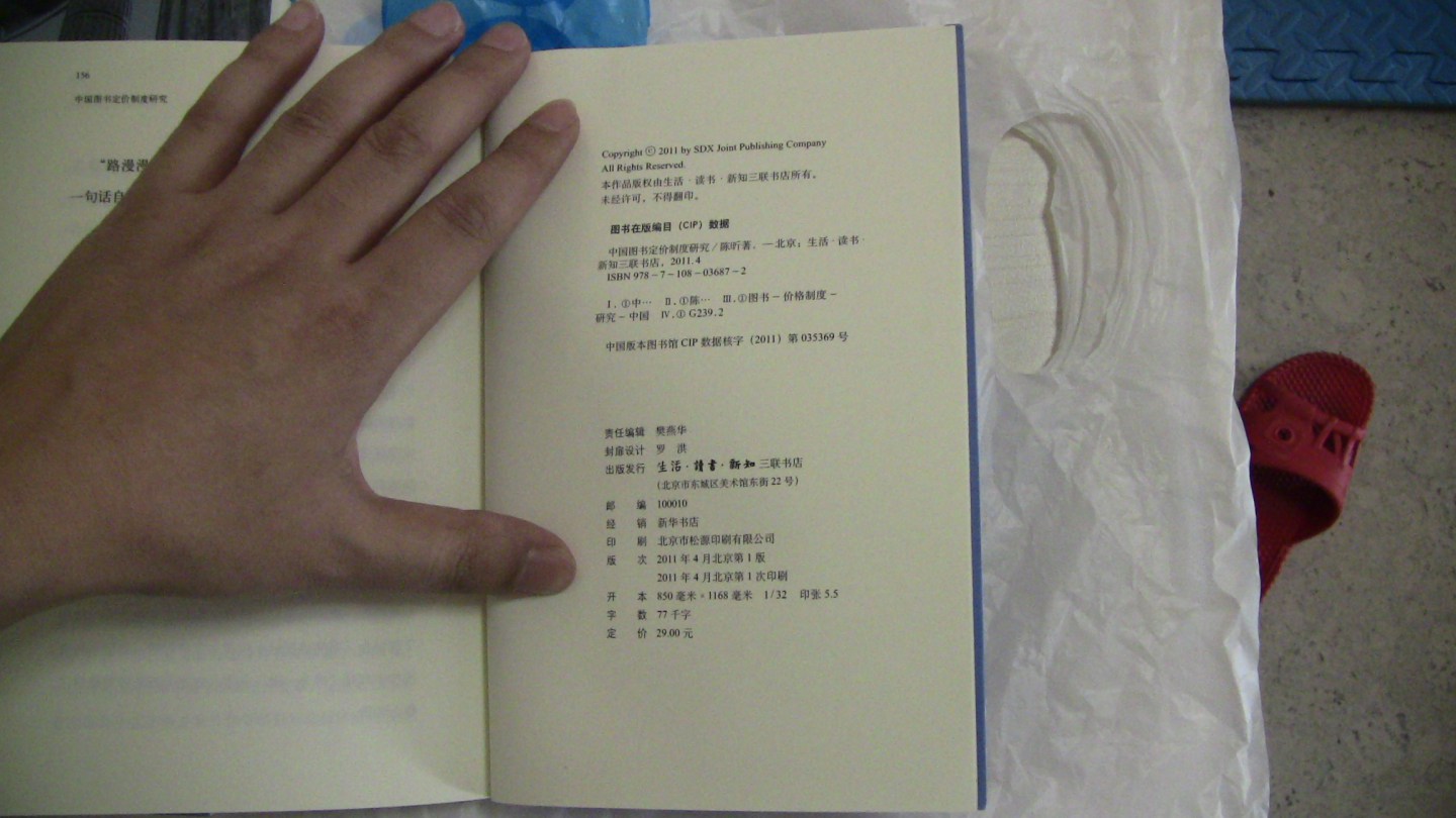 中國(guó)圖書定價(jià)制度研究 曬單實(shí)拍圖