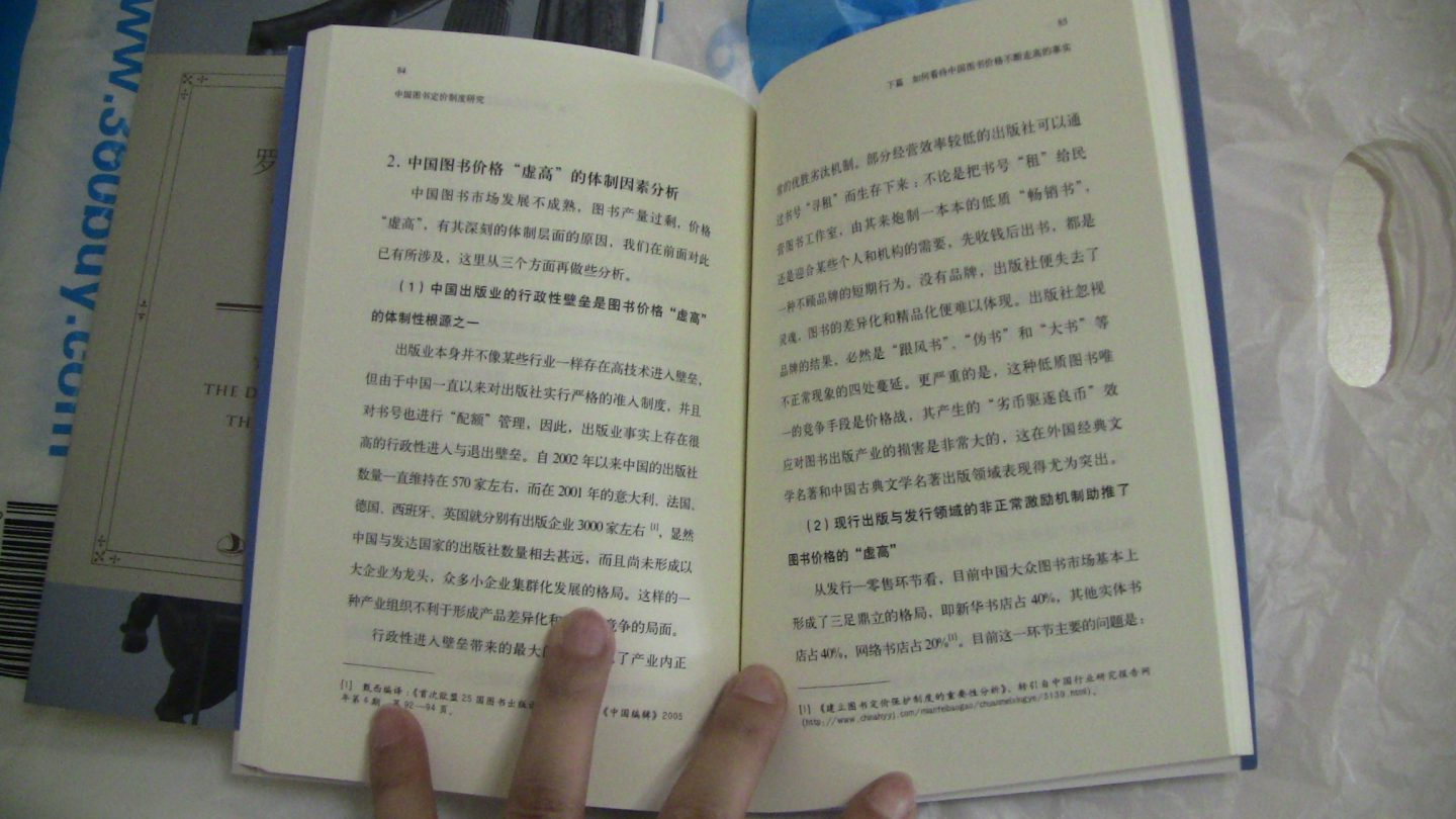 中國(guó)圖書定價(jià)制度研究 曬單實(shí)拍圖