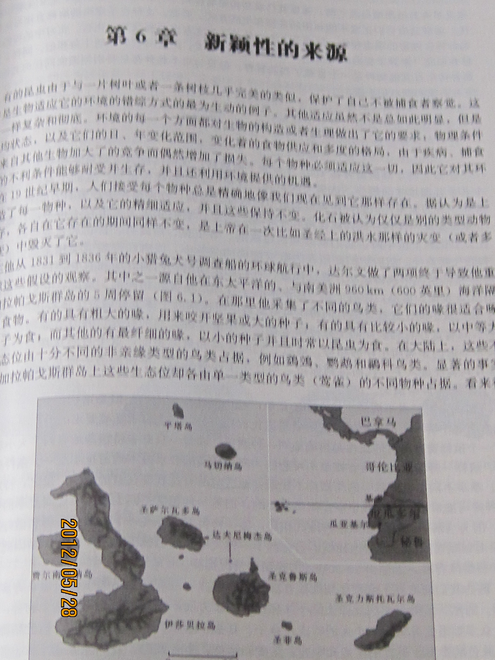 生物地理學：生態(tài)和進化的途徑（第7版） 曬單實拍圖