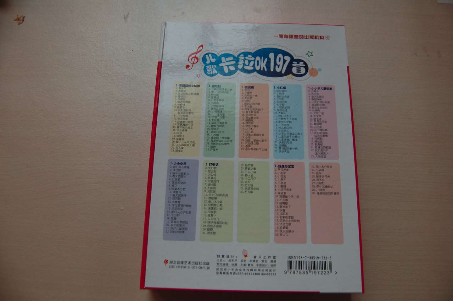 小不點(diǎn)兒歌：卡拉OK197首（8VCD） 曬單實(shí)拍圖