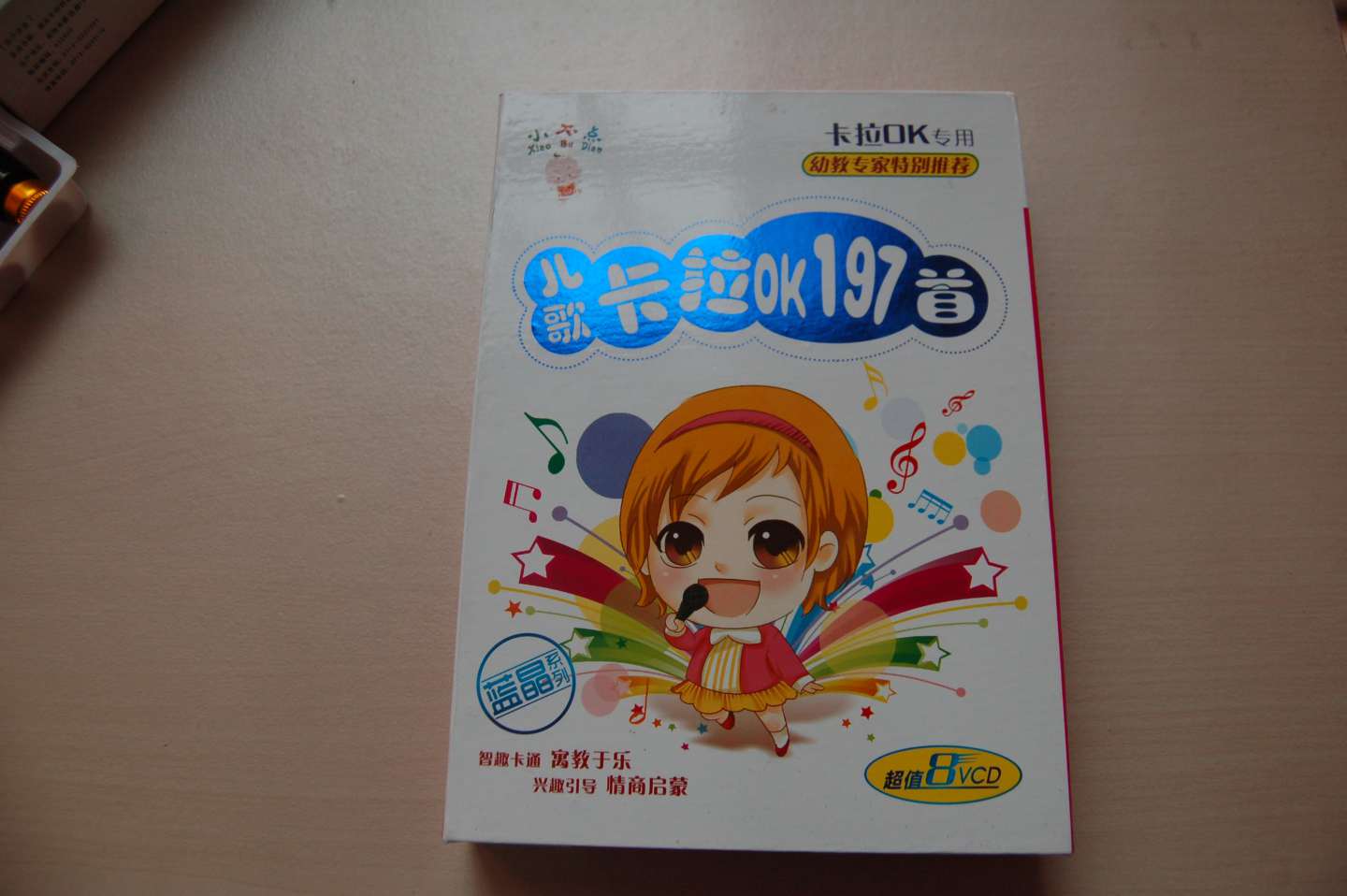 小不點(diǎn)兒歌：卡拉OK197首（8VCD） 曬單實(shí)拍圖