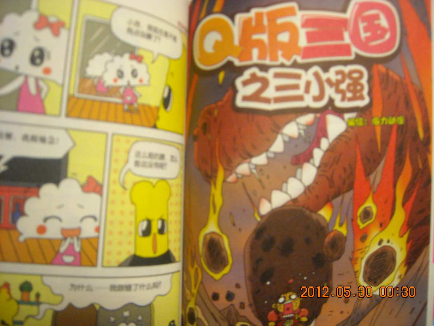 爆笑王國(guó)13 曬單實(shí)拍圖
