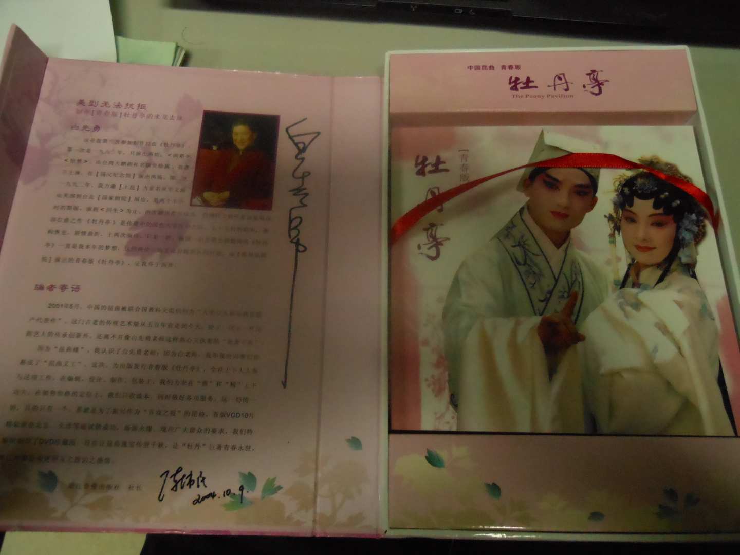 白先勇的青春夢(mèng)：牡丹亭（4DVD 珍藏版） 曬單實(shí)拍圖