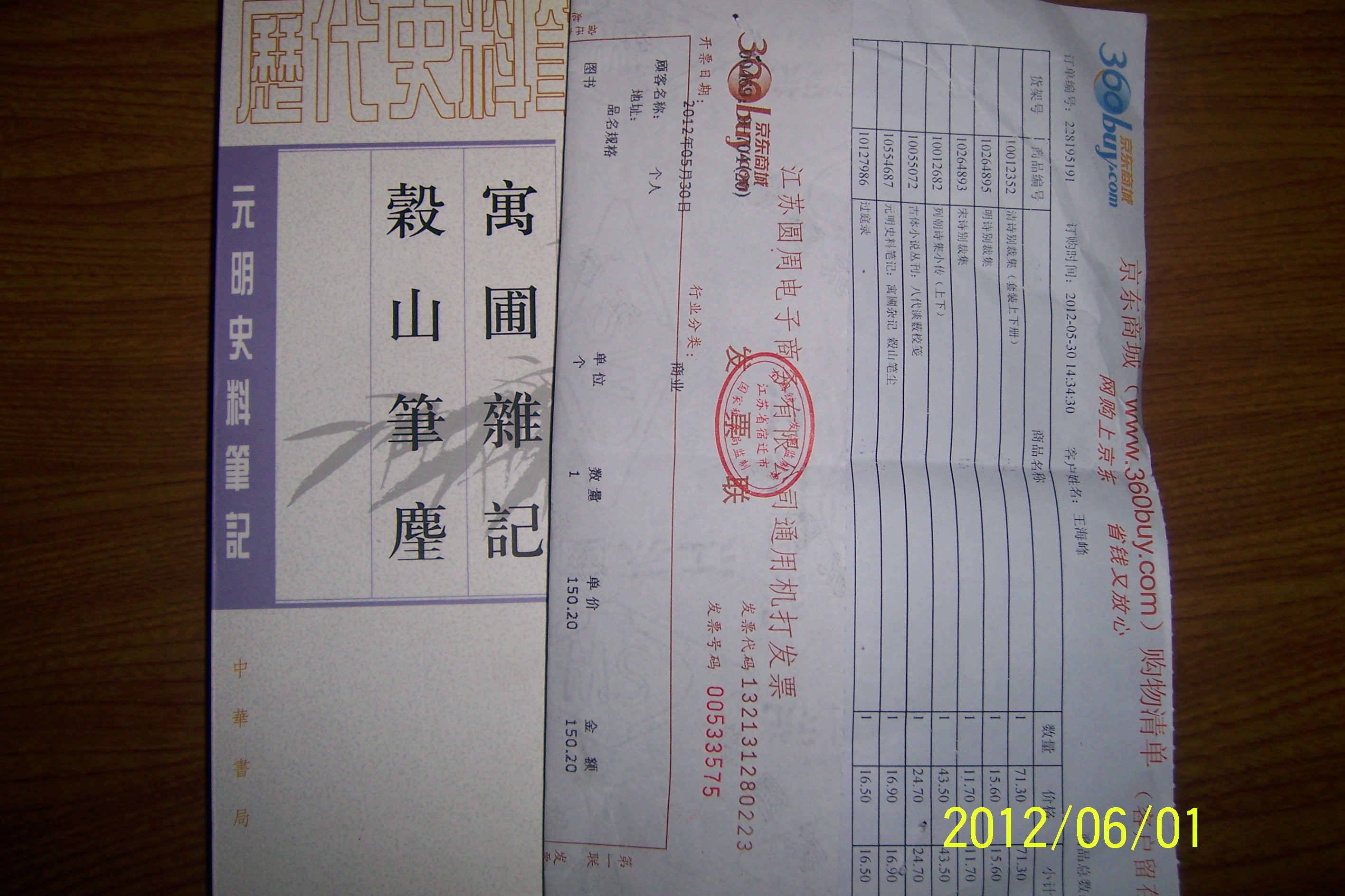 元明史料筆記：寓圃雜記 榖山筆塵 曬單實(shí)拍圖
