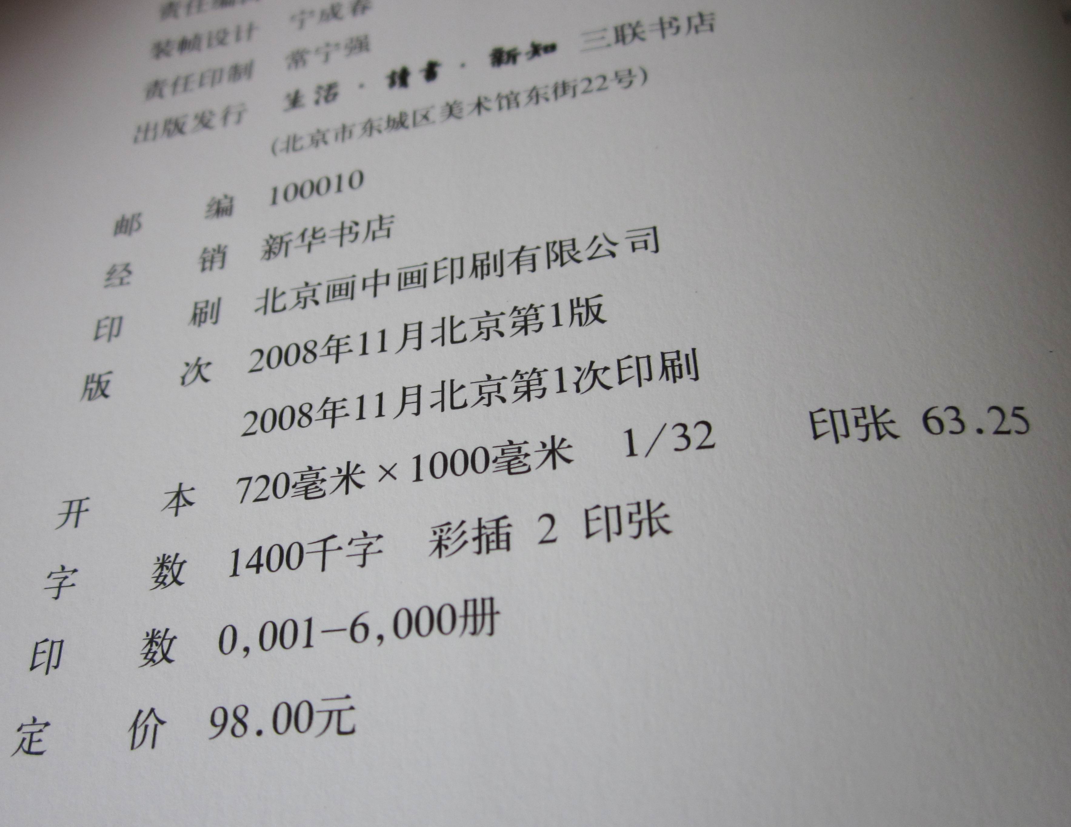 生活·讀書(shū)·新知三聯(lián)書(shū)店圖書(shū)總目（增訂版）（1932-2007） 曬單實(shí)拍圖