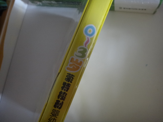 0-3歲蒙特梭利嬰幼兒早教方案（DVD） 曬單實(shí)拍圖