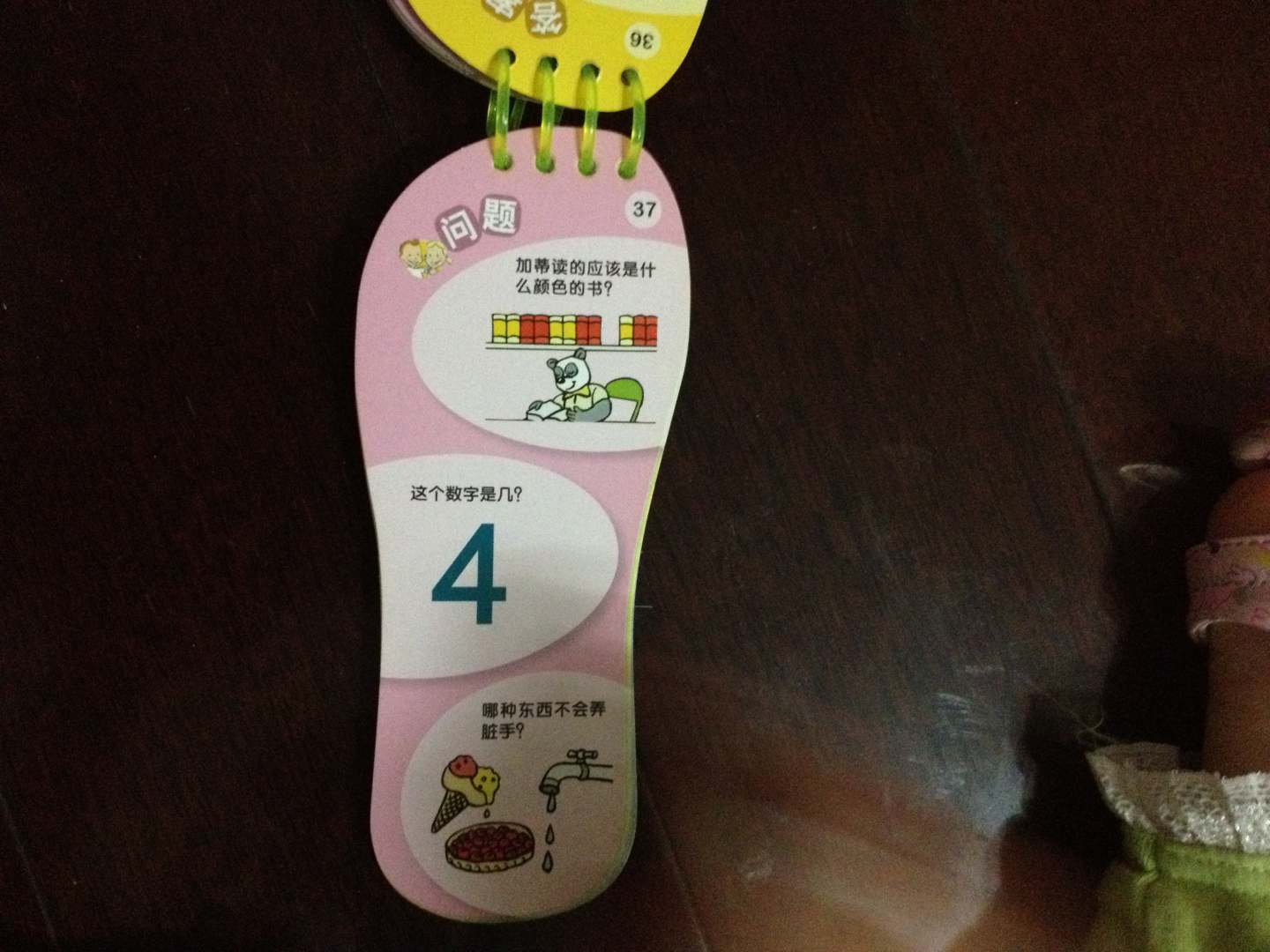 小小問不倒：媽媽你問我（小百科版·4-5歲B卷） 曬單實拍圖