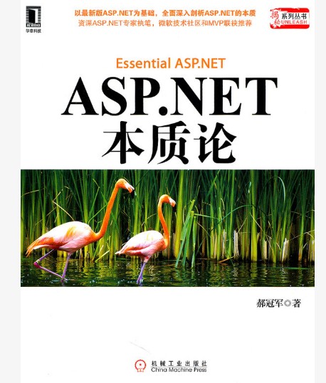 ASP.NET 本質(zhì)論 曬單實(shí)拍圖
