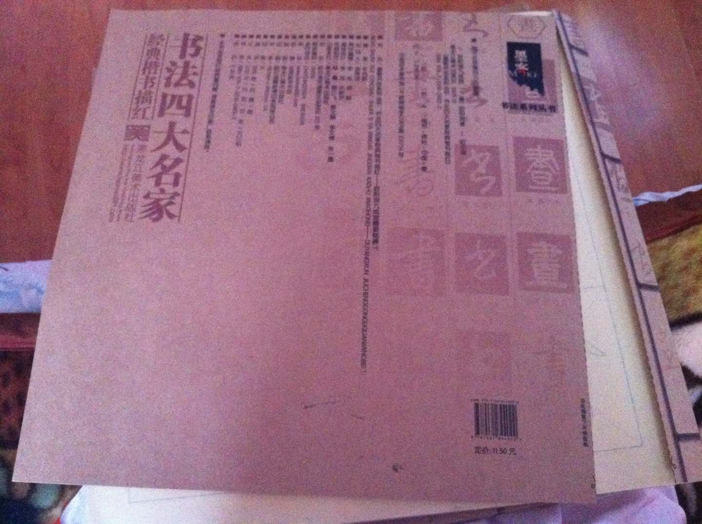 墨客書(shū)法系列叢書(shū)·書(shū)法四大名家經(jīng)典楷書(shū)描紅：歐陽(yáng)詢(xún)《九成宮醴泉銘碑》1 曬單實(shí)拍圖