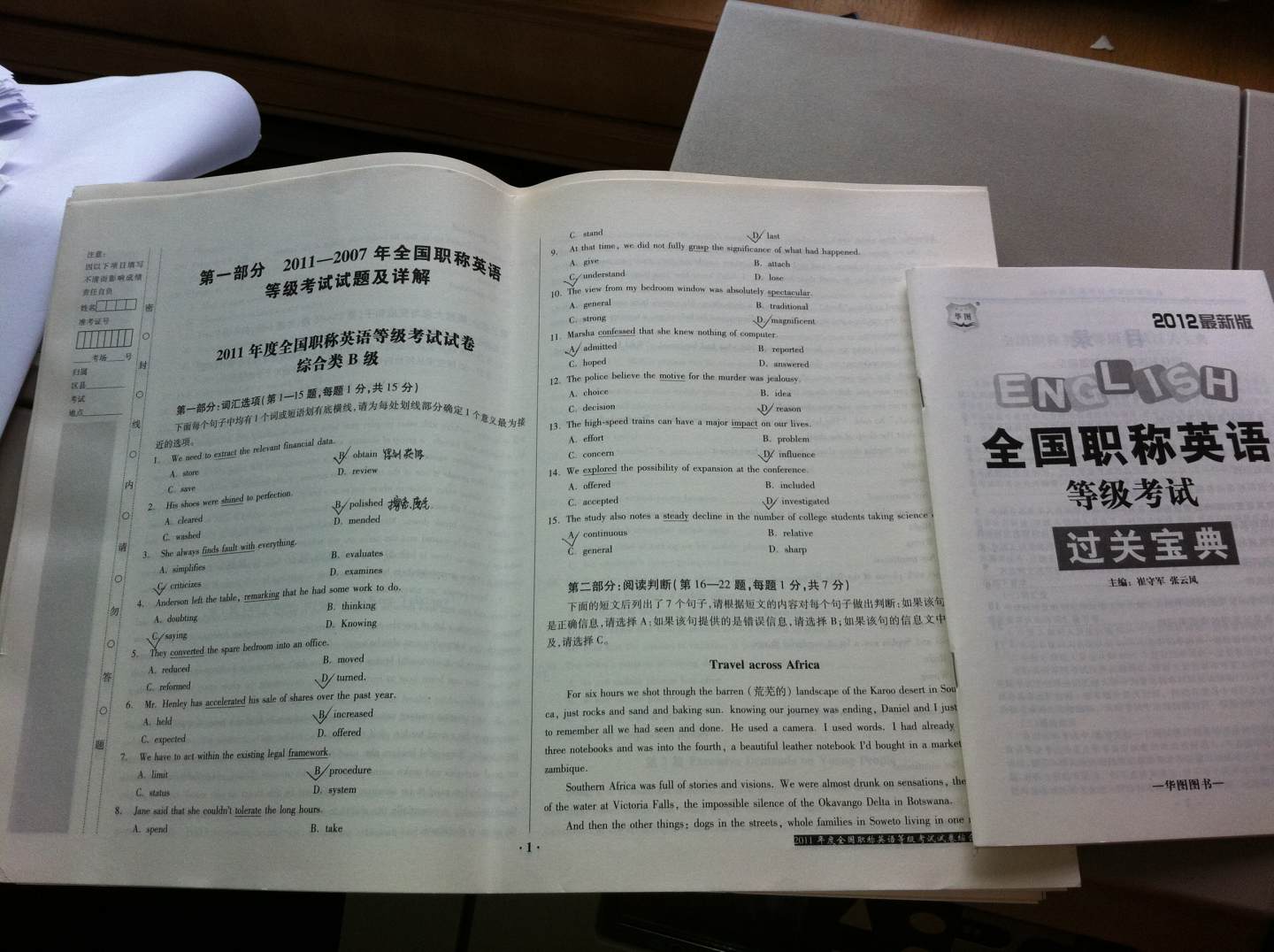 職稱英語（綜合類）2012版 曬單實拍圖