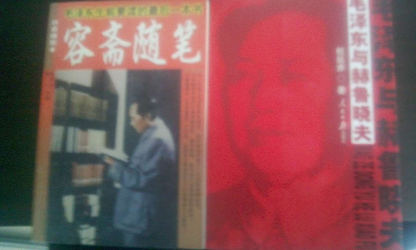 毛澤東生前要讀的最后一本書：容齋隨筆（白話插圖本） 曬單實拍圖