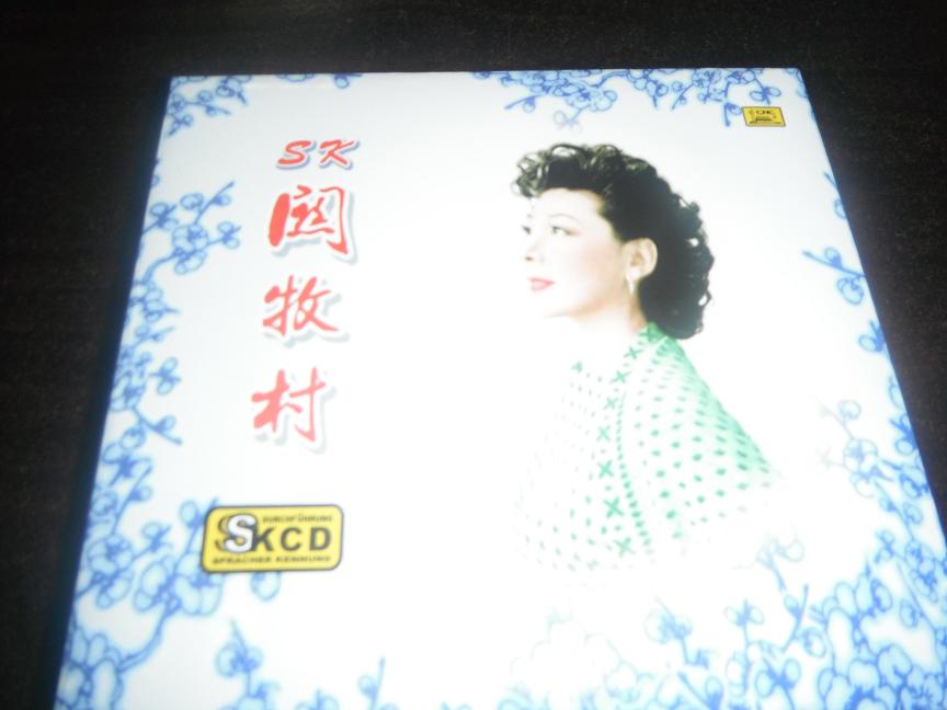 SK關(guān)牧村（CD） 曬單實拍圖
