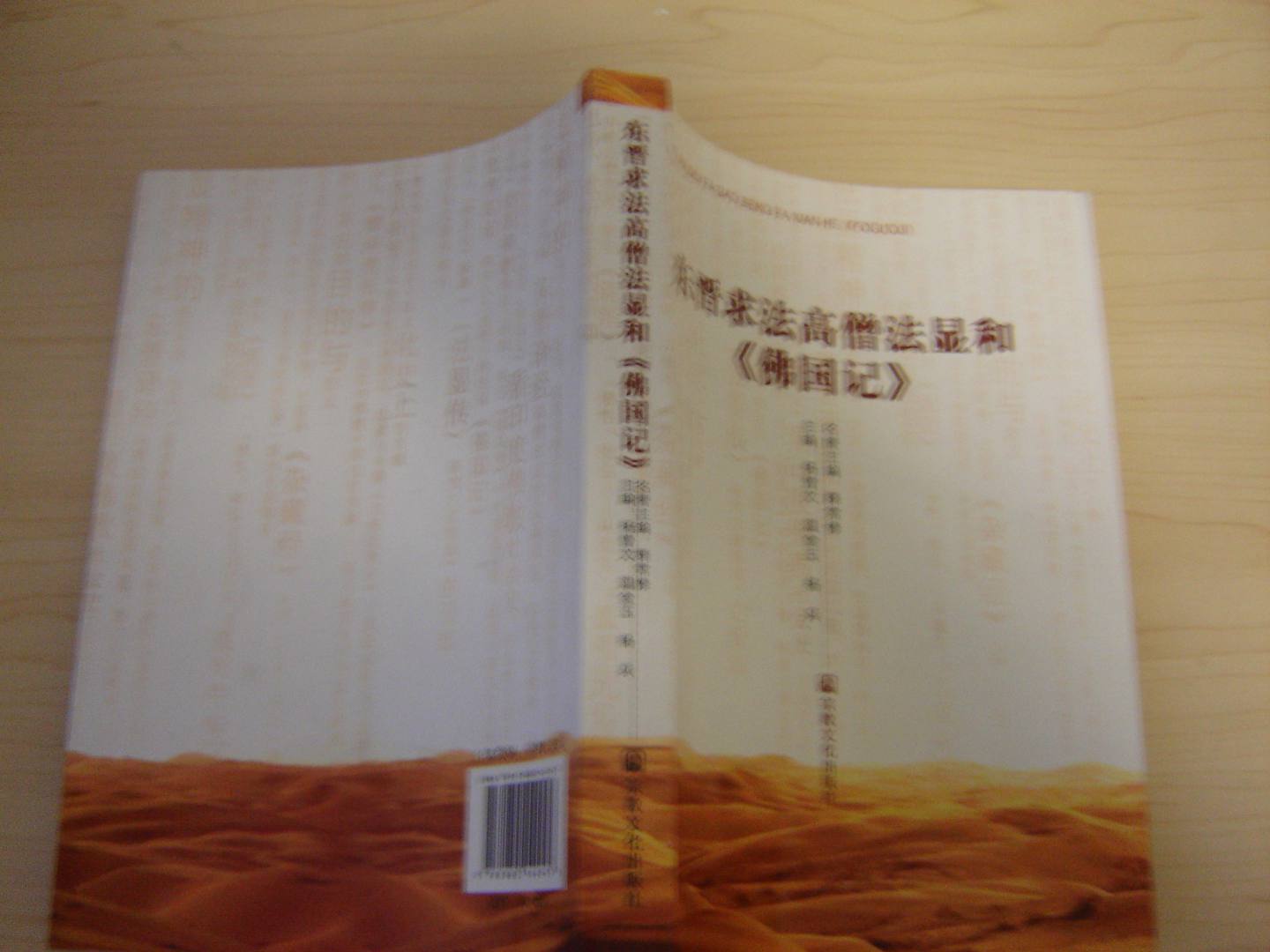 東晉求法高僧法顯和《佛國記》 曬單實拍圖