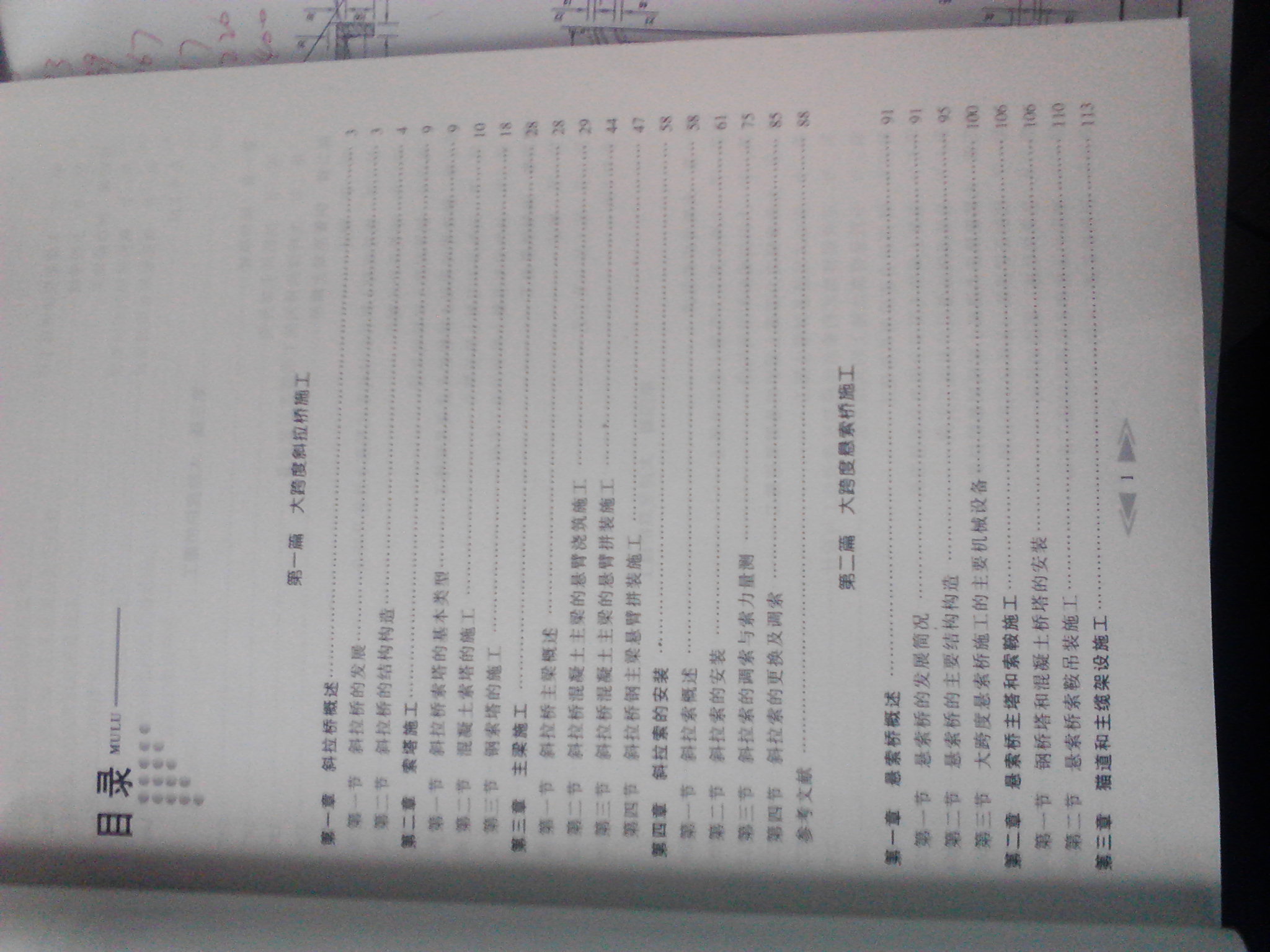 大跨度橋梁施工技術(shù) 曬單實(shí)拍圖