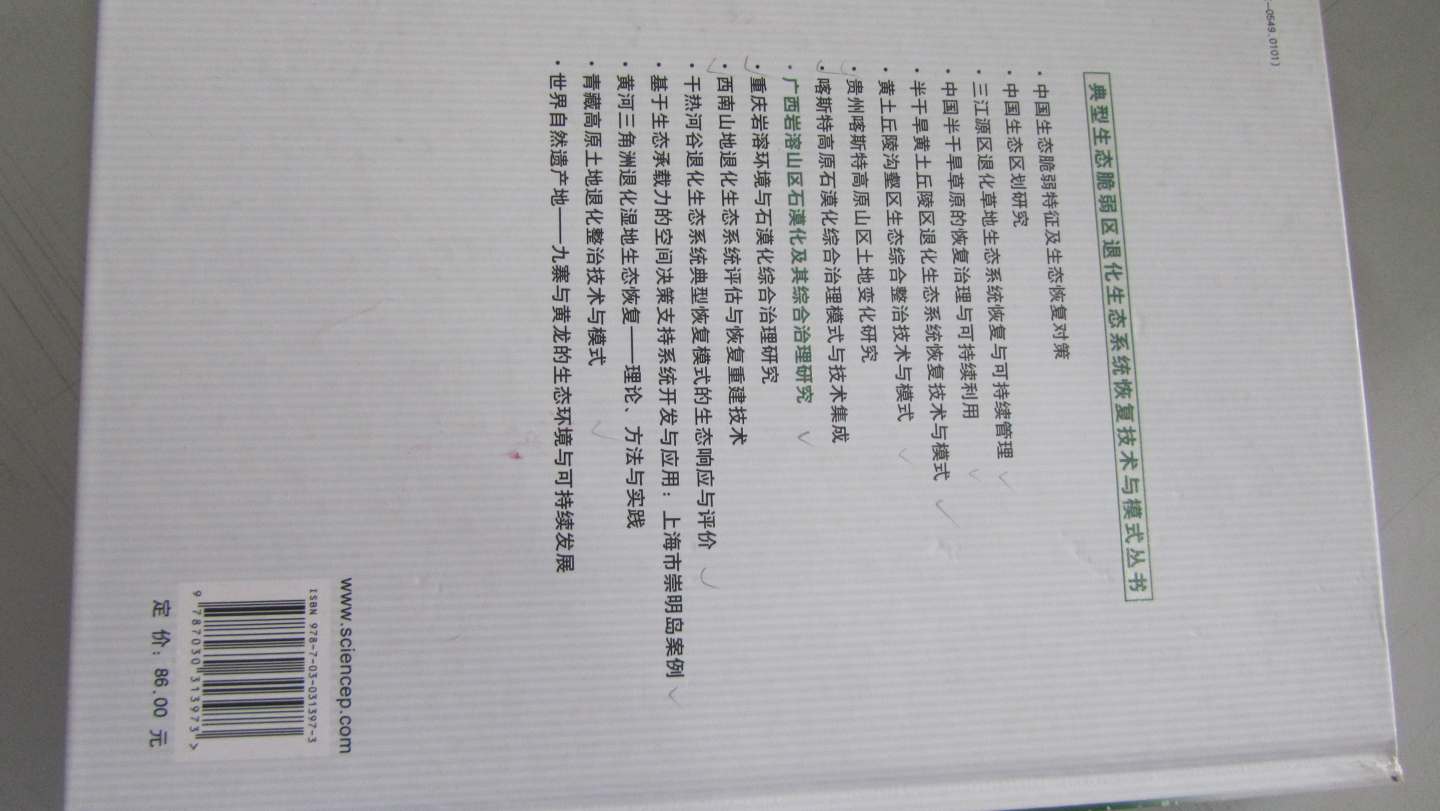 廣西巖溶山區(qū)石漠化及其綜合治理研究 曬單實(shí)拍圖