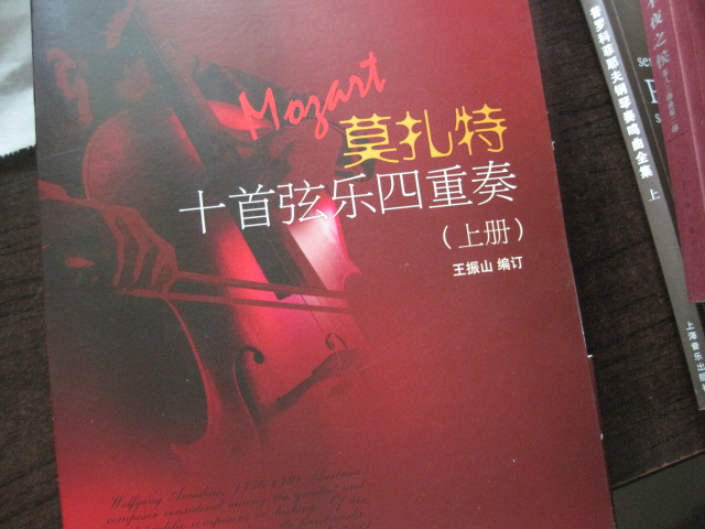 莫扎特十首弦樂(lè )四重奏（上冊） 曬單實(shí)拍圖