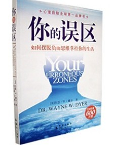 你的誤區(qū)：如何擺脫負(fù)面思維掌控你的生活 曬單實(shí)拍圖