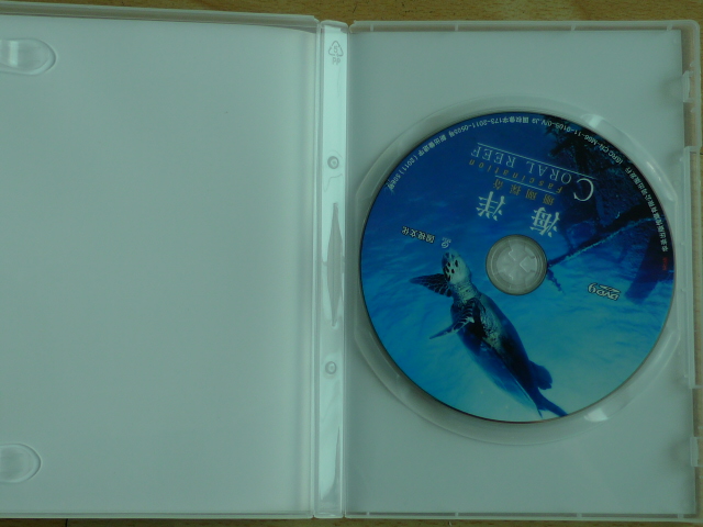 海洋：珊瑚探奇（DVD9） 曬單實(shí)拍圖