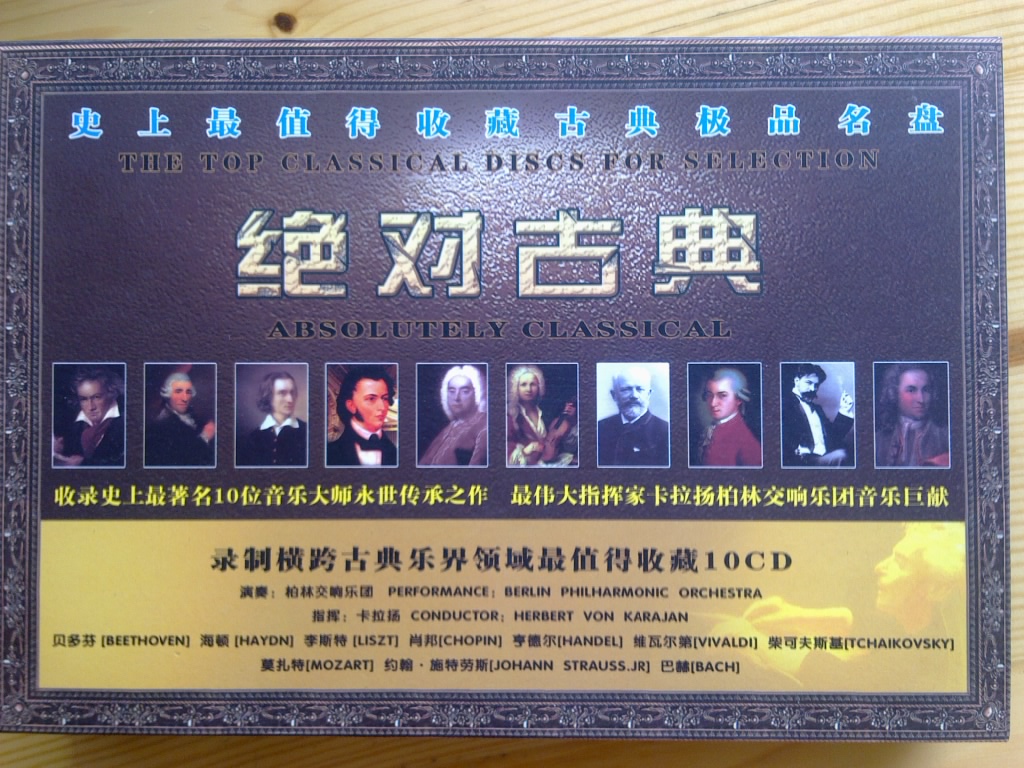 卡拉揚指揮柏林交響樂團，貝多芬：絕對古典（10CD） 曬單實拍圖