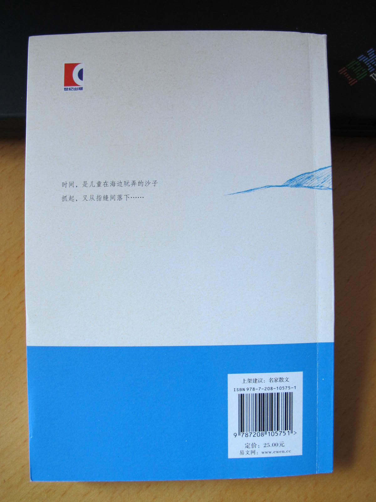 世紀文睿人文典藏·天涯精品：歲月的沙漏 曬單實拍圖