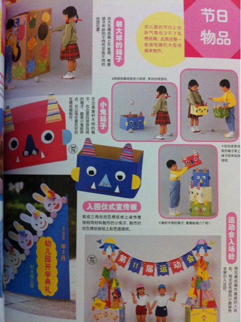 玩美幼教·幼兒園變廢為寶1 曬單實(shí)拍圖