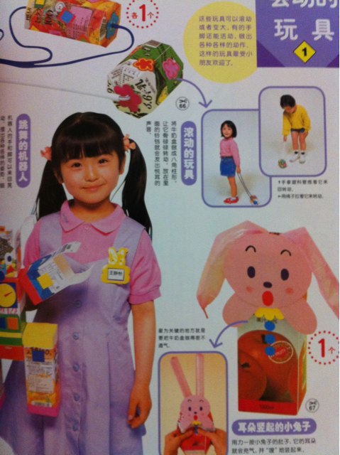玩美幼教·幼兒園變廢為寶1 曬單實(shí)拍圖